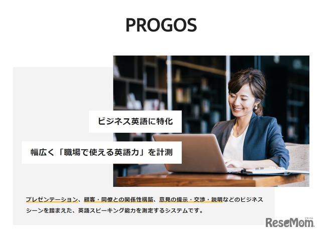 レアジョブ、AI活用した英語スピーキング力測定「PROGOS」開発