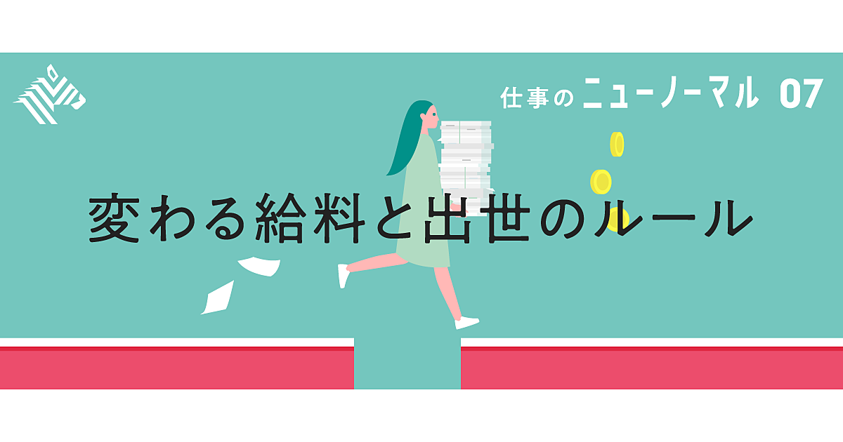 直撃 日立人事トップが語る 新時代の昇進と降格の条件