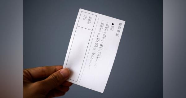 日本で本当にあった“ヤバい選挙”事件簿…政見放送で禁止用語連呼、死人が立候補