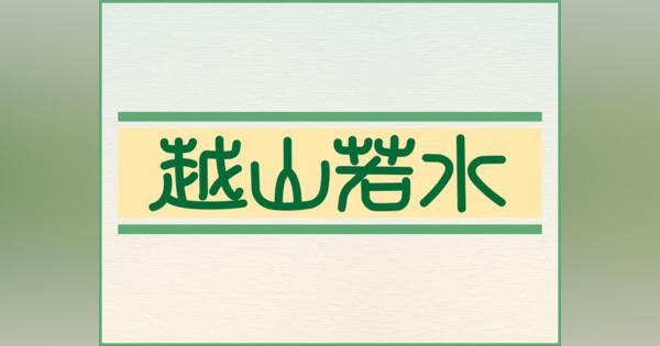 平安時代の歴史物語「大鏡」の一節