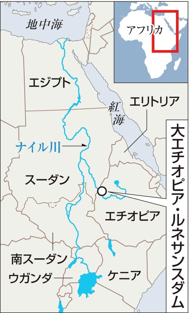 ナイル川の水争い　エジプトとエチオピアがダム建設めぐり火花