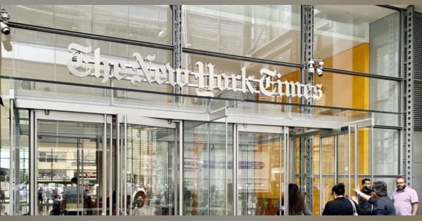 NYタイムズ、アップル配信撤退　ニュースアプリ、独自戦略へ