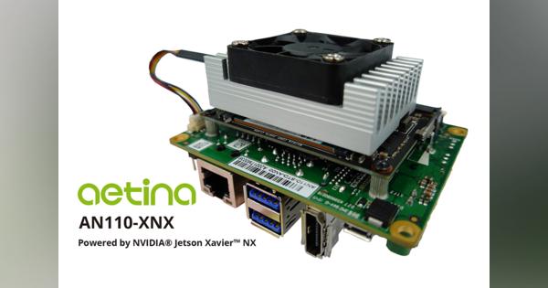 「Jetson Xavier NX」を組み込んだエッジAIコンピュータを発売