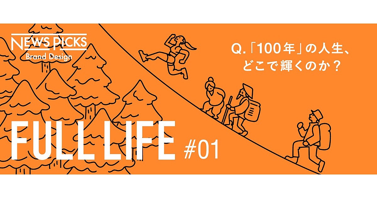 【石川善樹】人生の意味をいつ見つけるか。人生100年間の時間戦略【全4回】