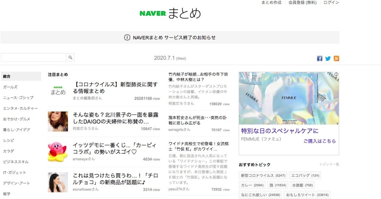 「NAVERまとめ」が9月末で終了、LINEの検索事業にリソースを集中