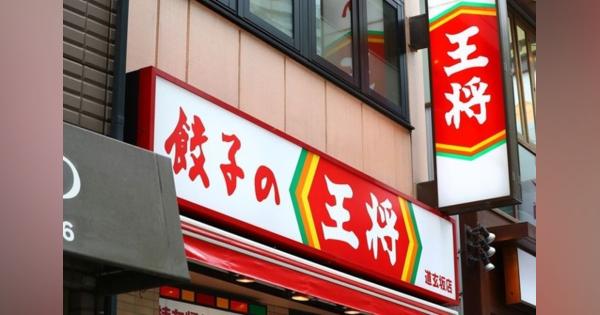 青息吐息の外食業界で｢餃子の王将｣が大健闘できているワケ - PRESIDENT Online