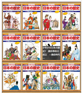 小学館、学習まんが「日本の歴史」再び無料公開　休校明けも、学びを取り戻す一助に