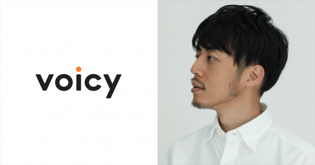 キングコング 西野亮廣氏が、株式会社Voicyに株主として参画