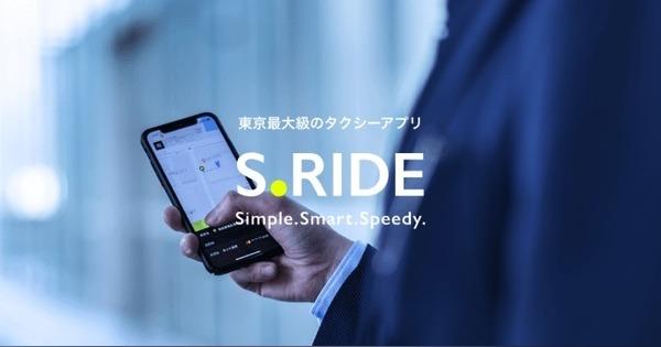 みんなのタクシー、配車アプリ「S.RIDE」を横浜でサービス開始