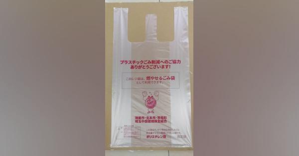 有料レジ袋が指定ごみ袋に　埼玉・北本市「お金を出すなら」