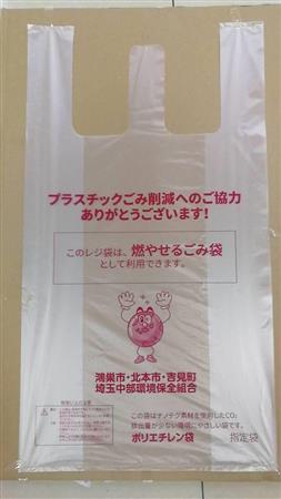 有料レジ袋が指定ごみ袋に　埼玉・北本市「お金を出すなら…」
