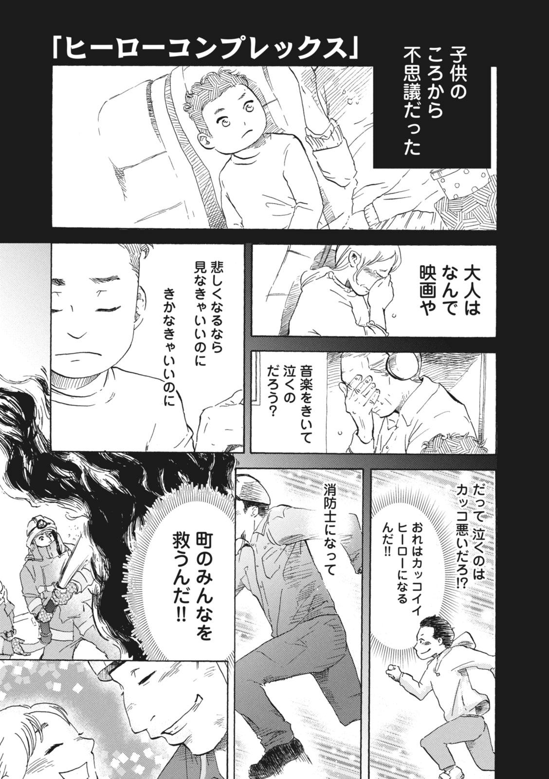 漫画 1分で泣ける 多くの死を救えなかった消防士が 涙した理由