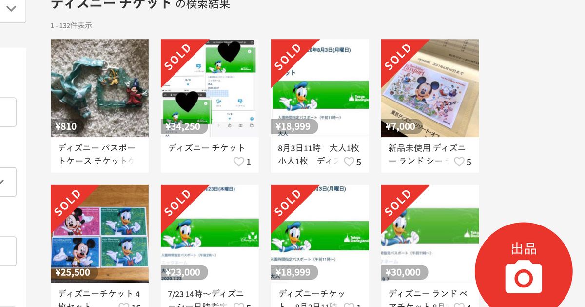 ディズニーチケット 早くもメルカリで高額転売 不正転売チケットは 無効化する場合も とオリエンタルランド