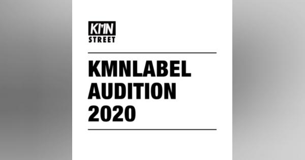 音楽レーベル「KMNLABEL」が新たな才能を募集 EPでKMNZと歌唱参加