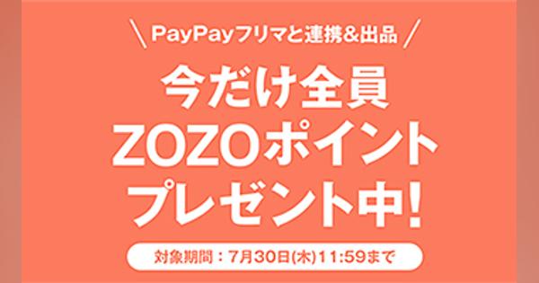 ZOZOTOWNで購入から「PayPayフリマ」に出品まで、たった「3ステップ」の新機能
