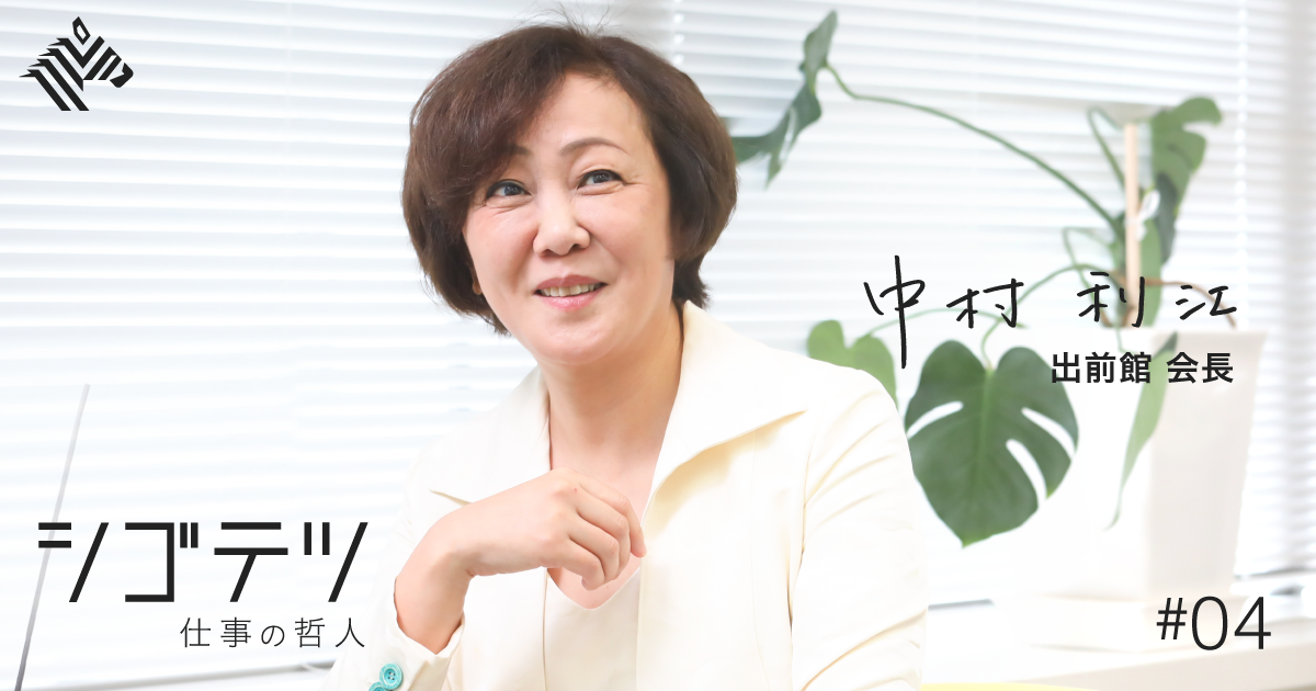 出前館 会長 ほっかほっか亭で社長賞を受賞した企画 Pr術