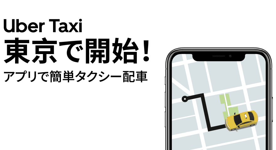 Uber Taxi、東京でサービス開始