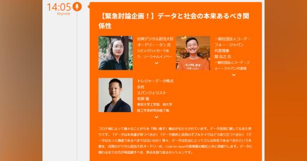 台湾の天才IT大臣、日本のオンラインイベントで新型コロナ対策語る　14日開催