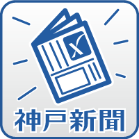 下水から探る「第２波」兆候　県と神戸市が試料提供