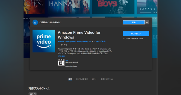 Amazonプライム・ビデオのWindows 10アプリはオフライン再生も可能