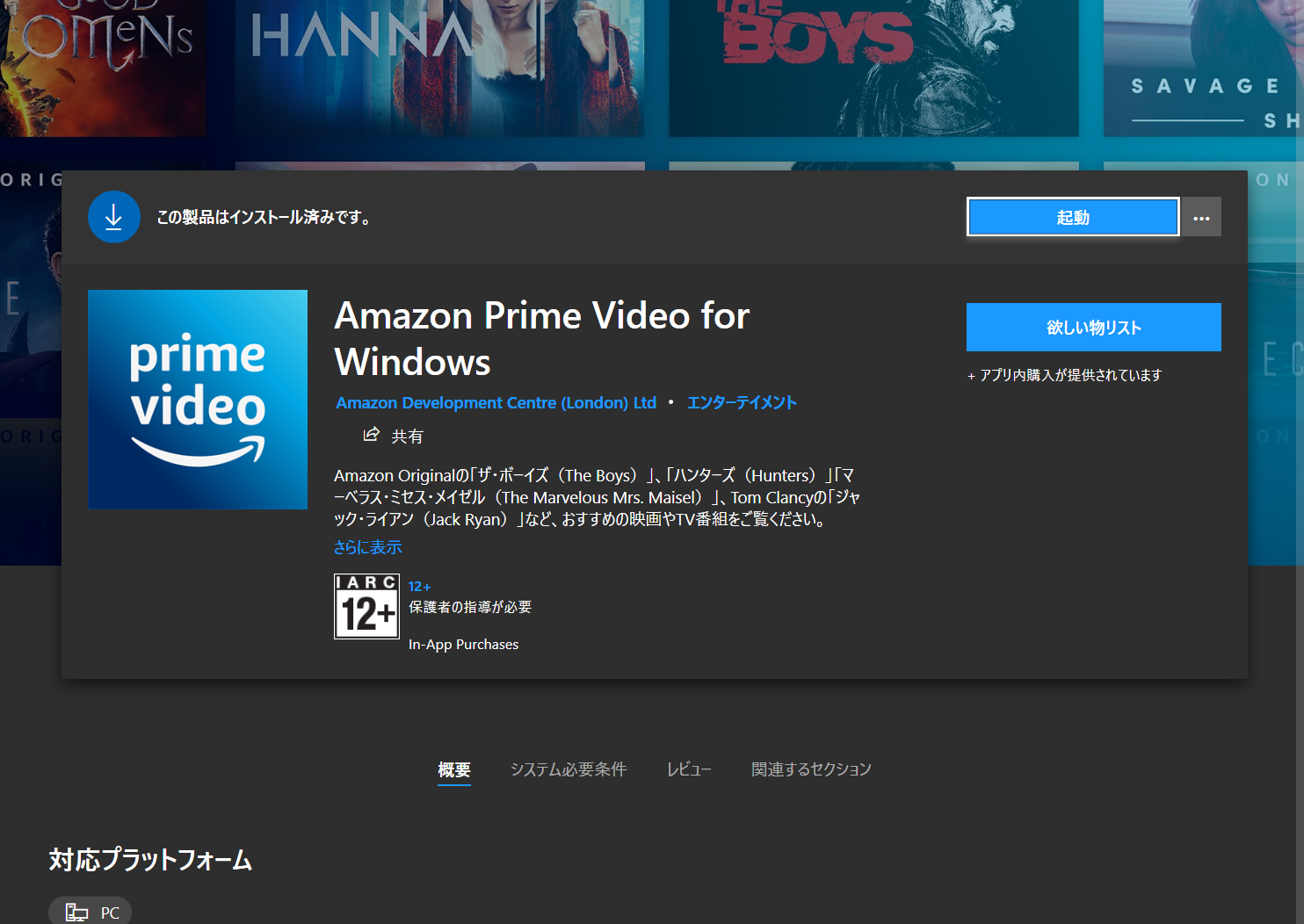 Amazonプライム・ビデオのWindows 10アプリはオフライン再生も可能