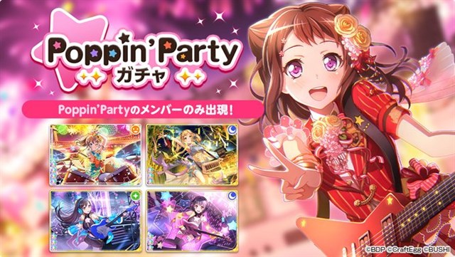 ブシロードとCraft Egg、『ガルパ』で「Poppin'Partyガチャ」を本日より開催！　Poppin'Partyのメンバーが必ず出現！