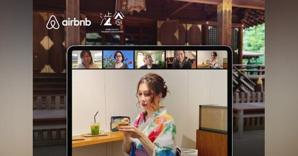 Airbnbと渋谷区観光協会が「オンライン体験」プログラムを開始　バーチャルで渋谷の魅力を発信