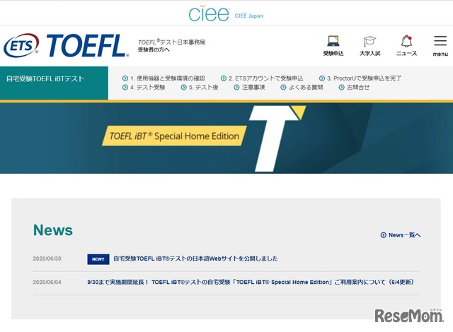 自宅受験「TOEFL iBT」日本語Webサイト公開