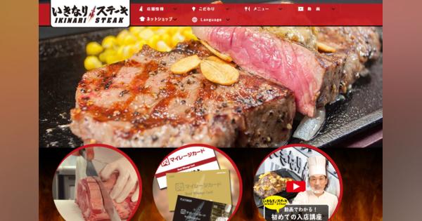 ペッパーフード、「いきなり！ステーキ」など114店舗閉店　「ペッパーランチ」は売却、立て直し図る