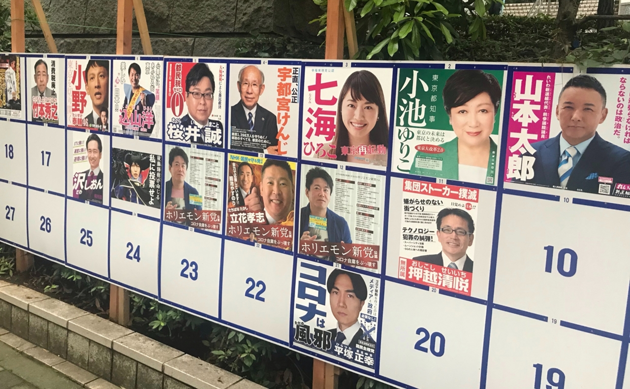【2020東京都知事選】投票に行く前に主要候補の政策＆候補者一覧をまとめてチェック - BLOGOS しらべる部