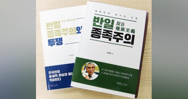 「反日種族主義」の執筆陣を元慰安婦らが告訴へ　韓国の歴史認識裁判が再発