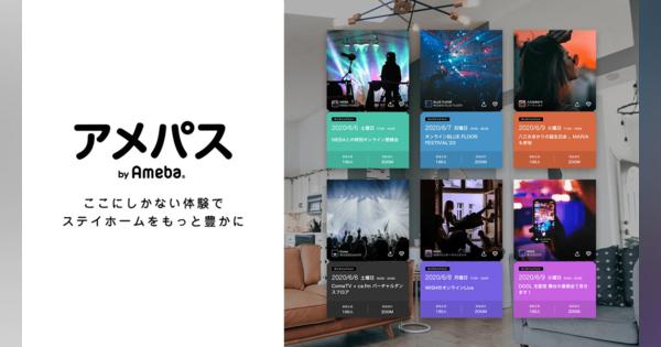 サイバーエージェント、オンラインイベントプラットフォーム「アメパスby Ameba」をリリース