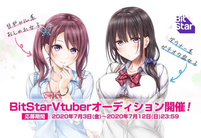 BitStar×美少女ゲームメーカー「戯画」タイアップVtuberオーディションが追加募集
