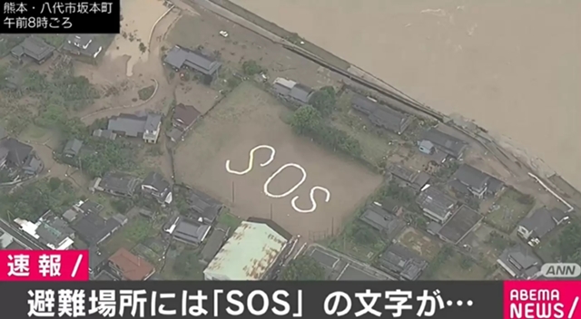 避難場所で孤立住民が「SOS」 懸命にタオル振る姿も… 大雨被害から一夜明け 熊本県八代市 - ABEMA TIMES