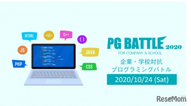 プログラミングコンテスト「PG BATTLE 2020」10/24オンライオン開催