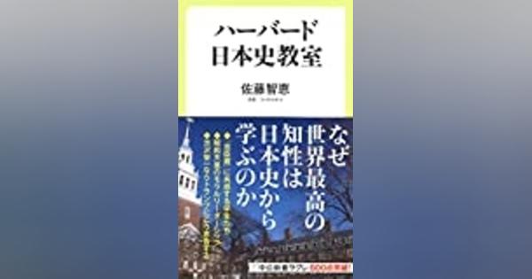 『ハーバード日本史教室』 移民活用能力向上のススメ - ktdisk