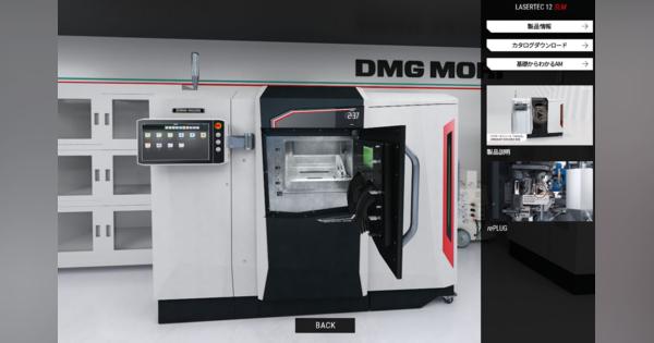 工作機械の試加工をデジタルツインで、DMG森精機がデジタルショールームを開始