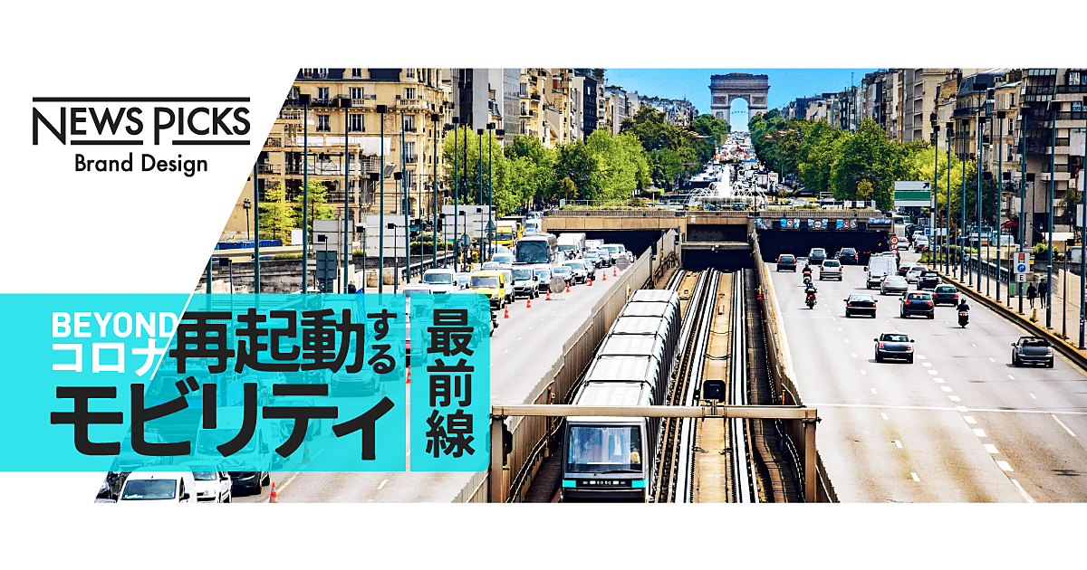 【パリ再起動】1兆6300億円の大規模予算。「モビリティ法」の意義は