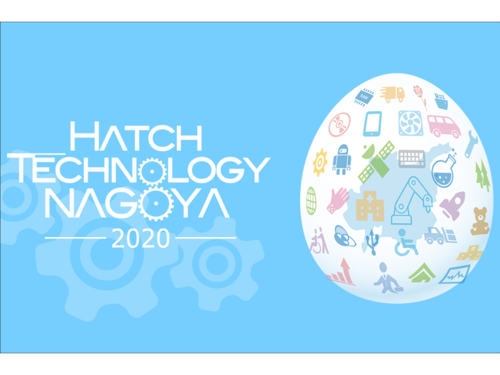 名古屋市が「Hatch Technology NAGOYA」参加スタートアップを募集開始