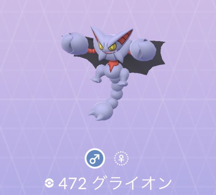 ポケモンgo No 472 グライオン入手方法 色違いと弱点 対策 大人のポケモン再入門ガイド