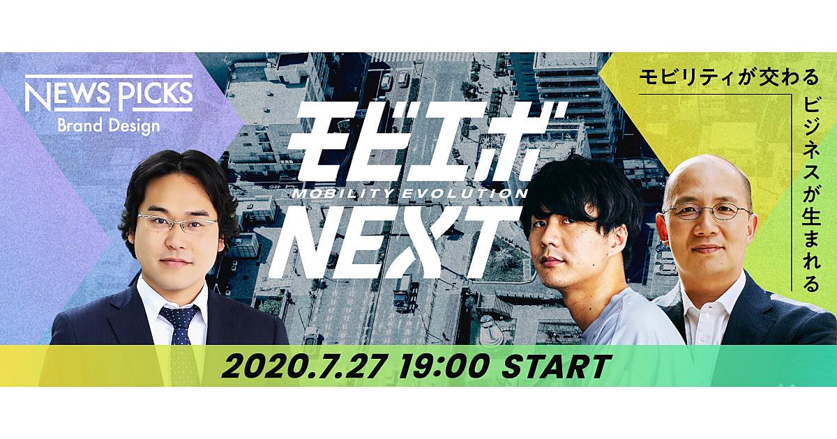 【7/27オンライン】集え！モビリティサービスの新星
