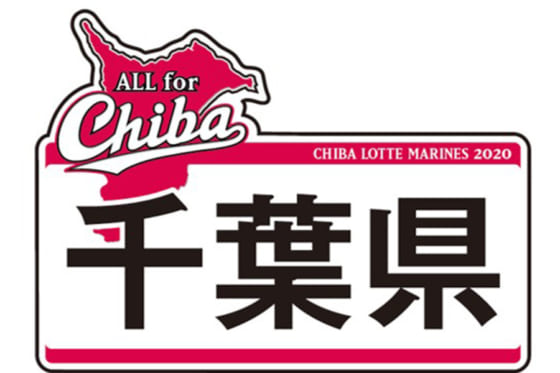 ロッテ、新デザインCHIBAユニホームの7月着用試合を発表　千葉県ロゴは7日西武戦