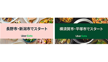 Uber Eats、21都府県に拡大　横須賀・湘南エリアでも開始