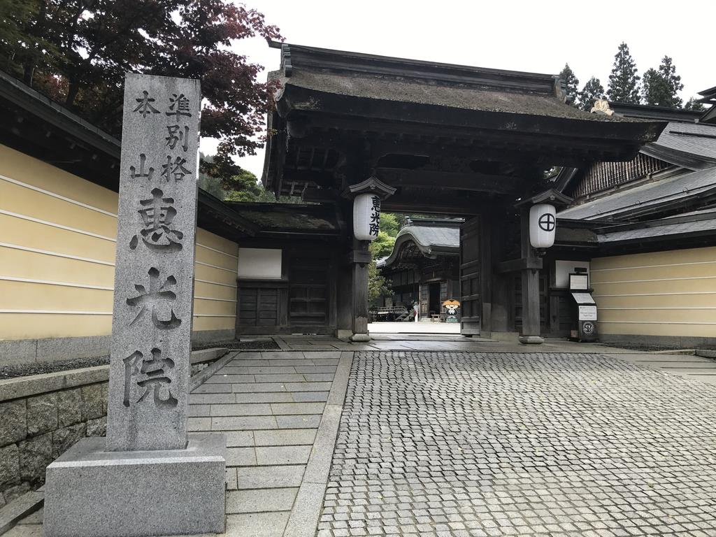 お寺でテレワークいかが　和歌山・高野山の宿坊が新プラン