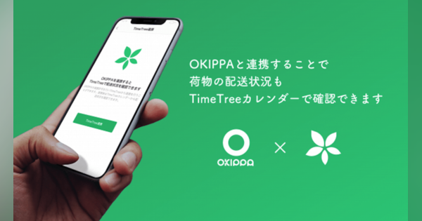 OKIPPAとTimeTreeが連携　配送状況がカレンダーで確認可能に