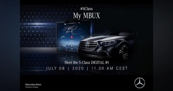 メルセデス・ベンツの2021年型Sクラスは大型タッチスクリーン搭載でさらにデジタル化