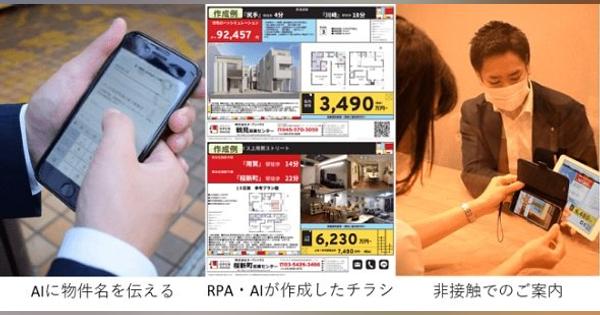 AI+RPAで住宅チラシを自動作成　約2880時間分の作業を削減　オープンハウスが開発