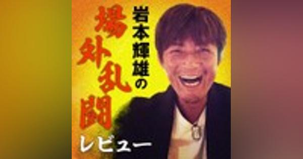 【岩本輝雄】攻守で非の打ち所がないサンフレッチェ。なかでも際立つ存在が