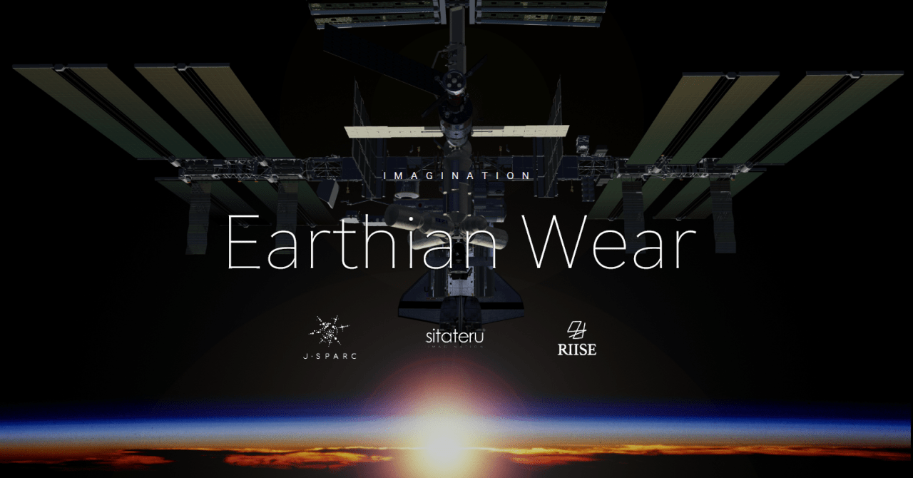 シタテルがJAXAのビジネスプラットフォームに参画、宇宙空間でも快適な衣類を開発へ