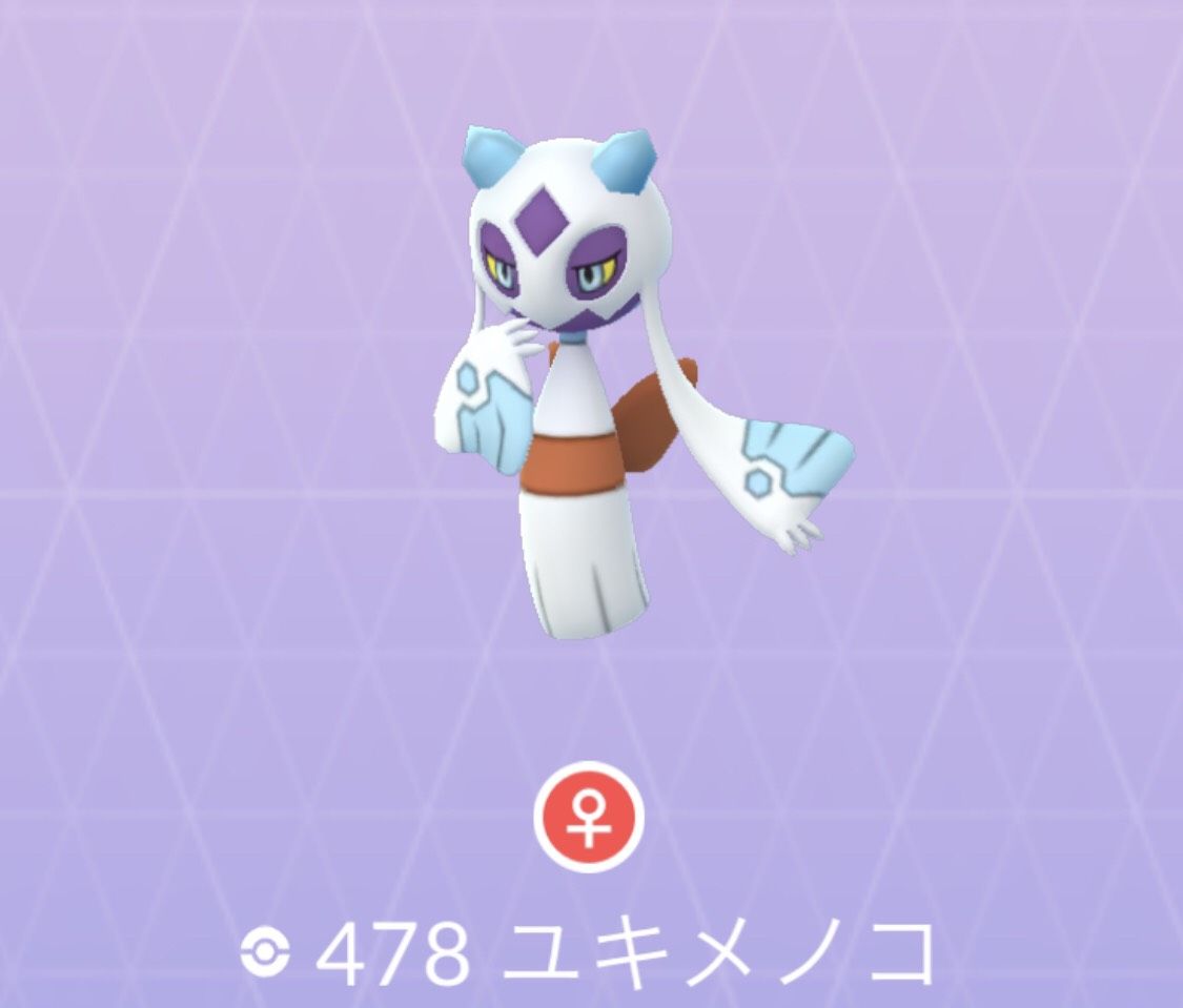 ポケモンgo No 478 ユキメノコ入手方法 色違いと弱点 対策 大人のポケモン再入門ガイド